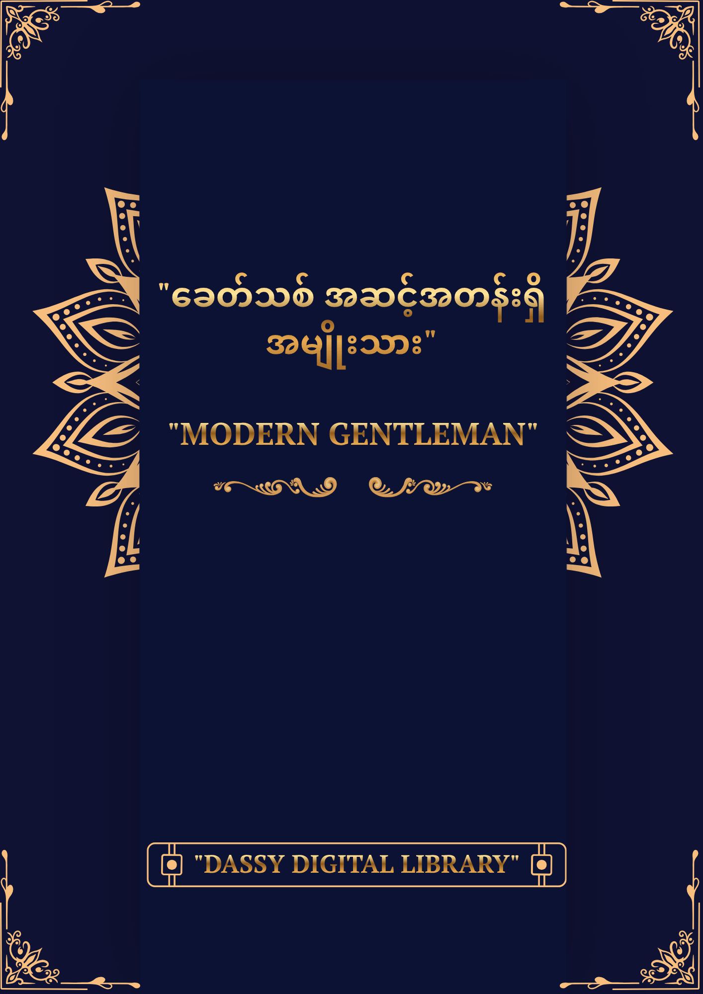 The Modern Gentleman
