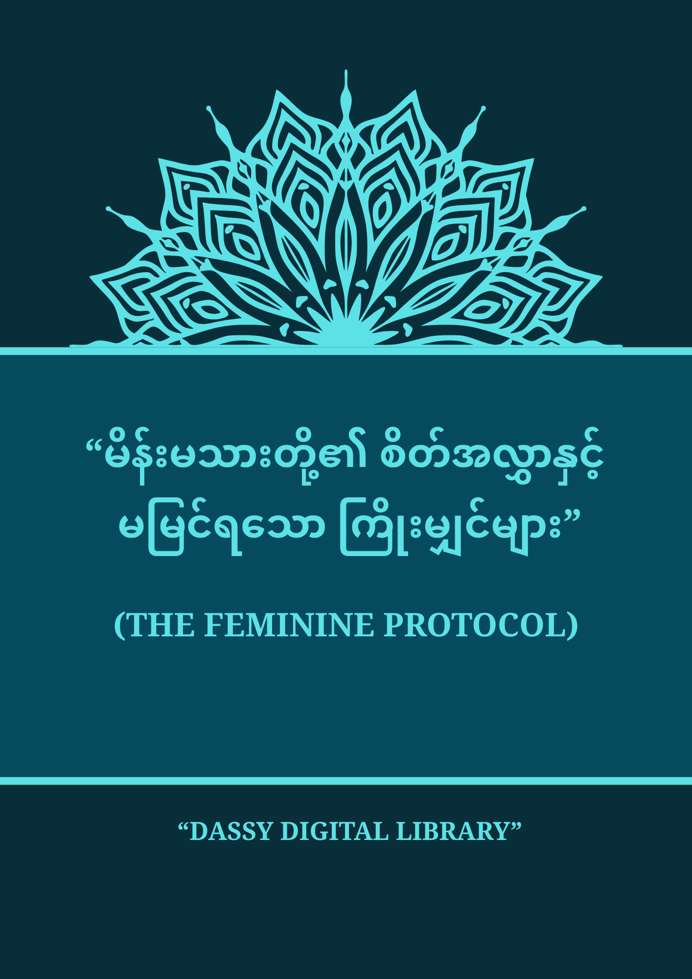 The Feminine Protocol